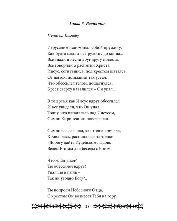 Вознесение. Сборник духовных поэм