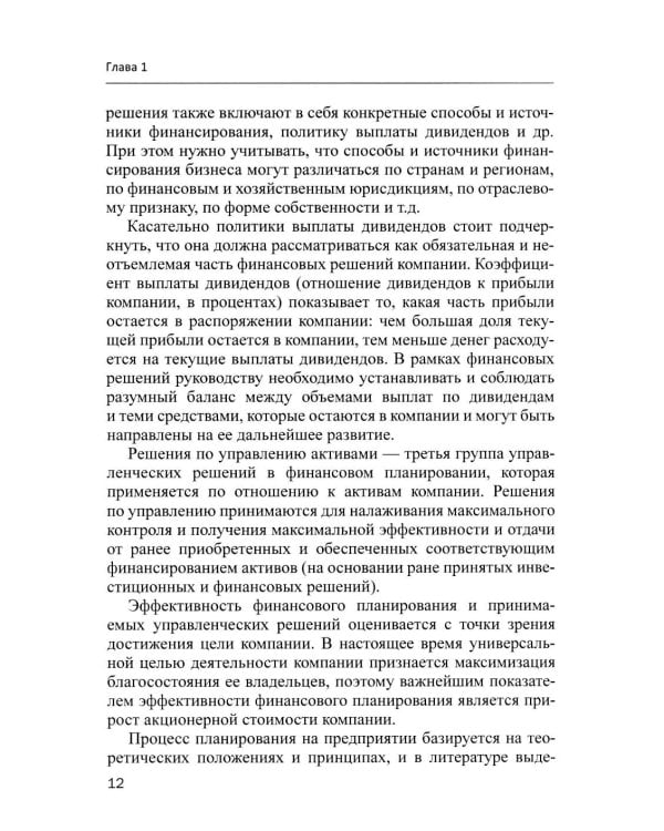 Финансовое и инвестиционное планирование: Учебное пособие