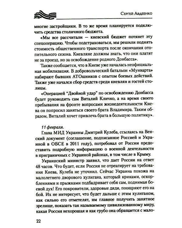 Дневники украинской смуты