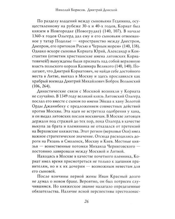 Дмитрий Донской