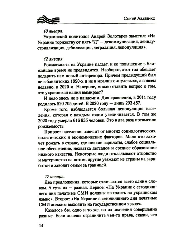 Дневники украинской смуты