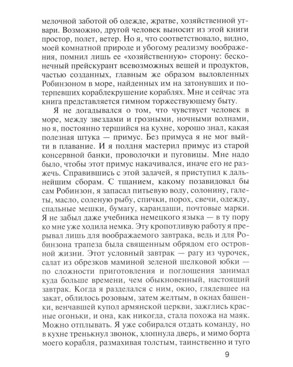 Тьма в конце туннеля