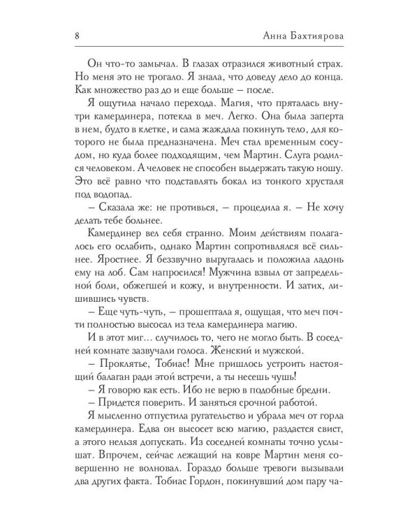 Ловцы чар. Влюбляться запрещается