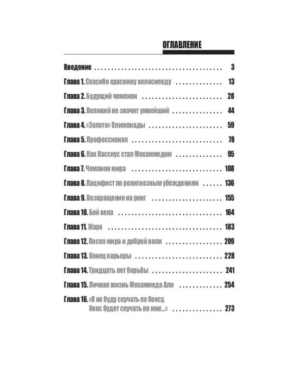 Мохаммед Али. Бой века