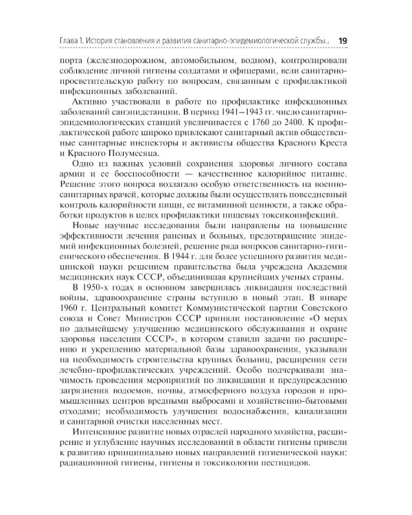 Социальная гигиена и организация госсанэпидслужбы: Учебное пособие