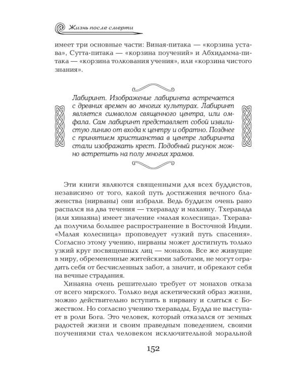 Жизнь после смерти. Религиозные представления и научные доказательства