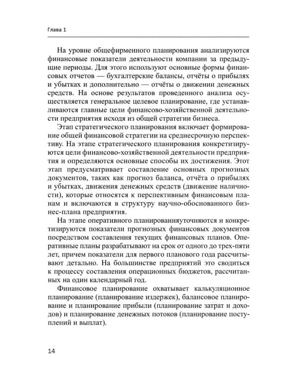 Финансовое и инвестиционное планирование: Учебное пособие
