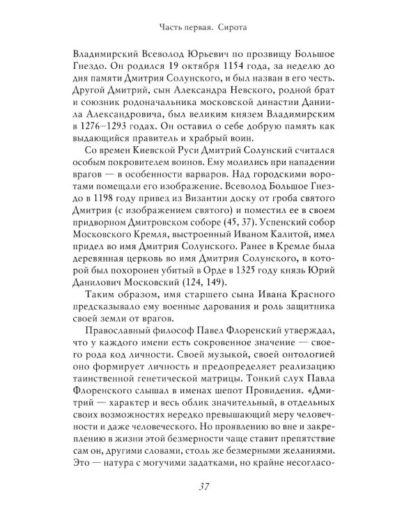 Дмитрий Донской