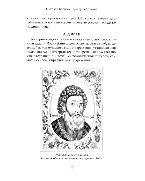 Дмитрий Донской