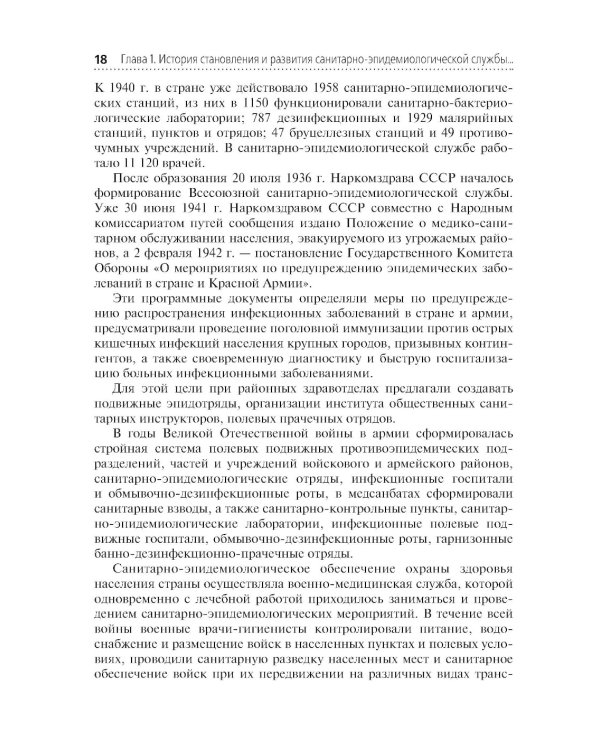 Социальная гигиена и организация госсанэпидслужбы: Учебное пособие