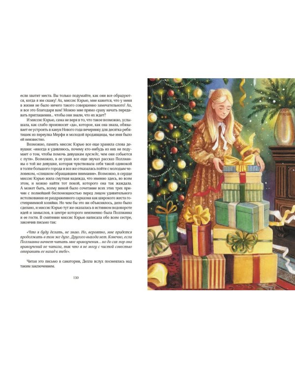 Поллианна вырастает