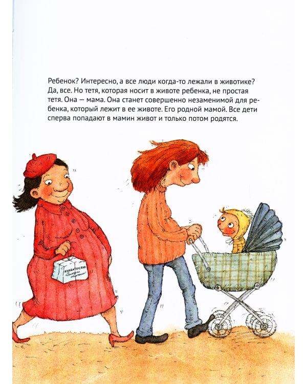 Как я появился на свет