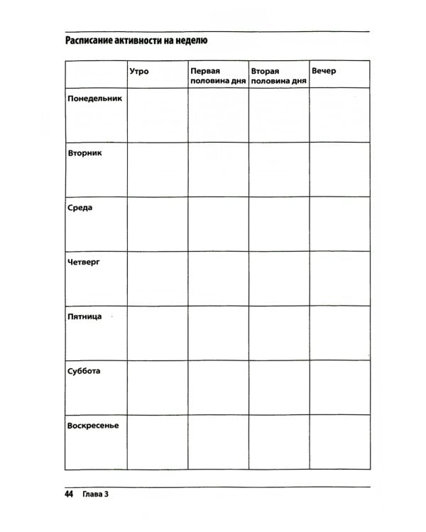 Лечение биполярного расстройства: программа когнитивной терапии. Рабочая тетрадь
