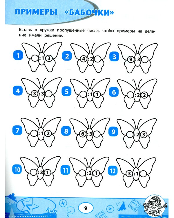 Математика. 2 класс. Кроссворды и головоломки