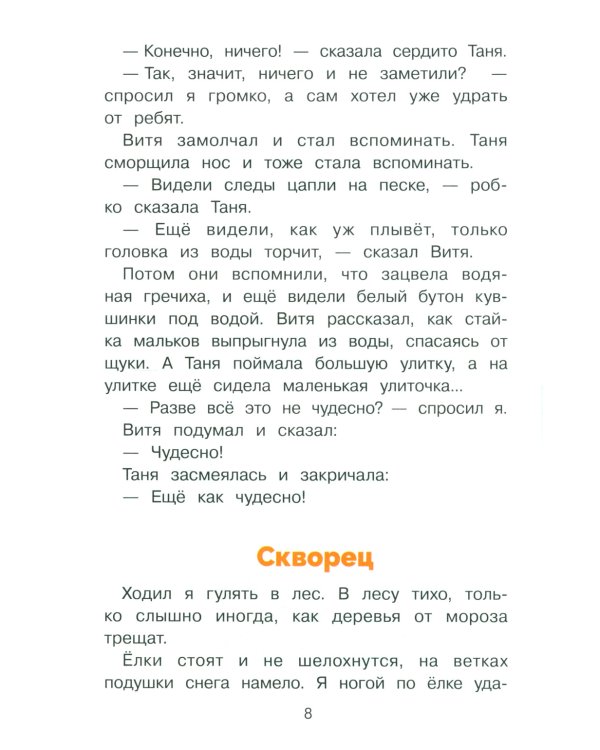 Хитрый бурундук: рассказы