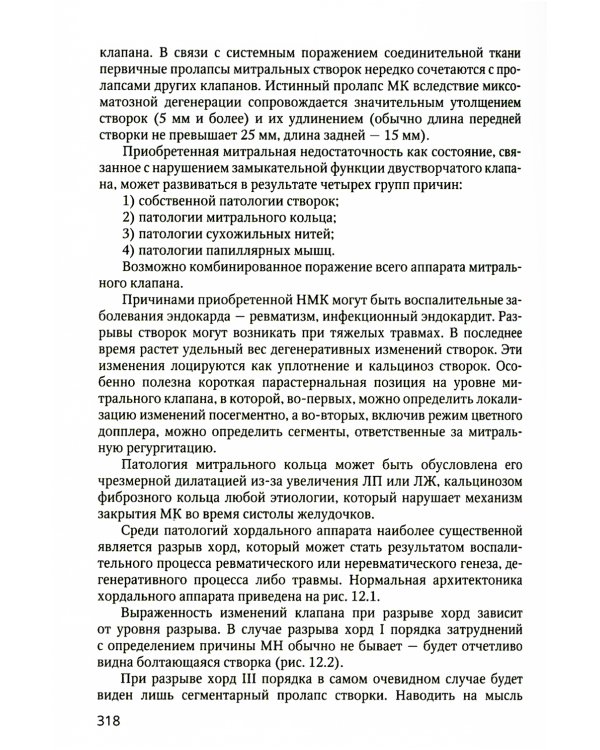 Практикум по клинической эхокардиографии: руководство для врачей