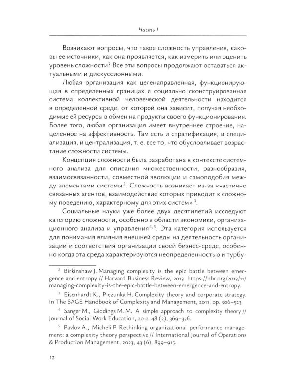 Международный бизнес перед вызовами современности: монография