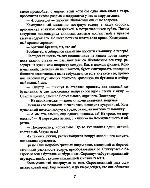 Клуб любителей хоррора