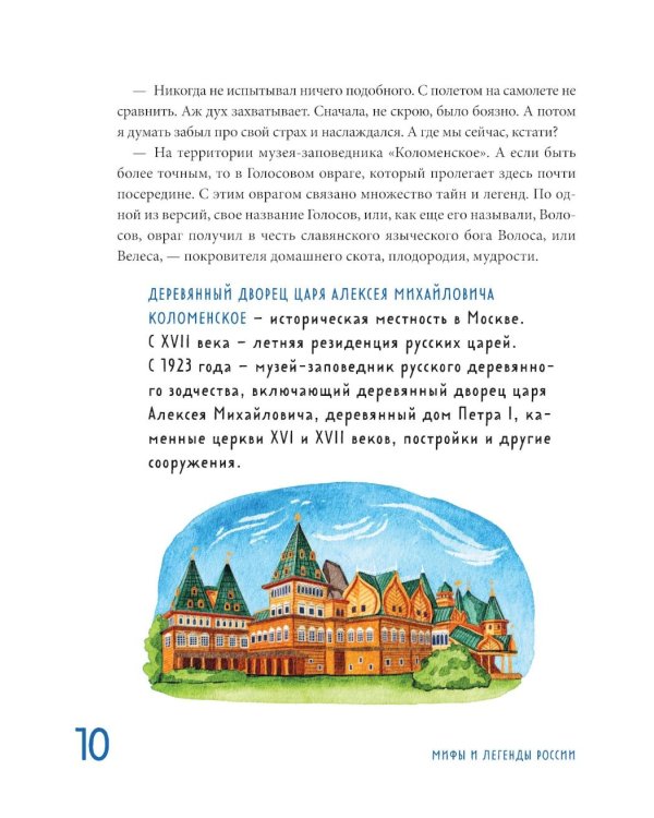 Мифы и легенды России для детей: сказочное путешествие от Карелии до Алтая
