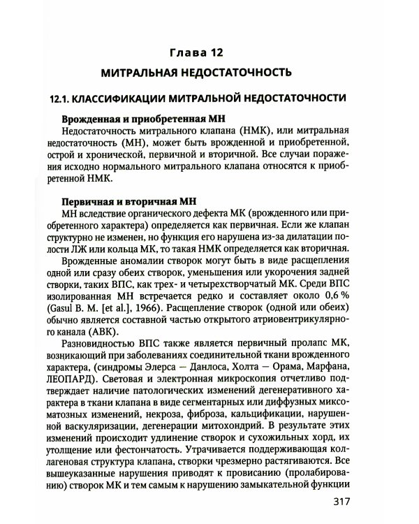 Практикум по клинической эхокардиографии: руководство для врачей