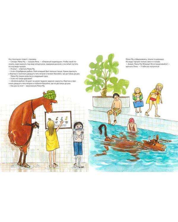 Как Мама Му и Кракс познакомились. Мама Му в бассейне. (комплект из 2-х книг)