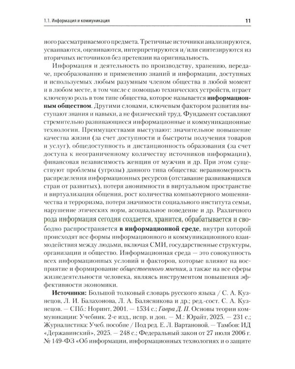 Реклама и связи с общественностью. Словарь-справочник ключевых терминов. Учебно-справочное пособие