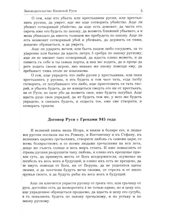 Хрестоматия по истории отечественного государства и права (X век-1917 год)