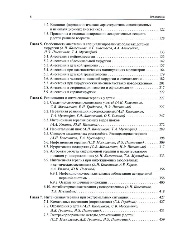 Детская анестезиология и реаниматология, основы помощи при неотложных состояниях в неонатологии: Учебное пособие