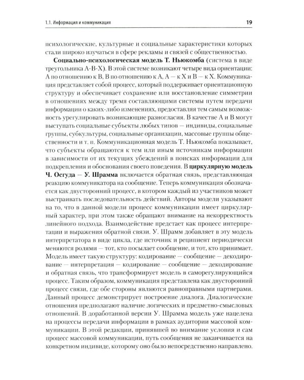 Реклама и связи с общественностью. Словарь-справочник ключевых терминов. Учебно-справочное пособие