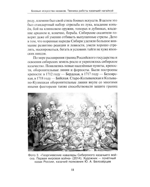 Боевые искусства казаков. Техника работы казачьей нагайкой