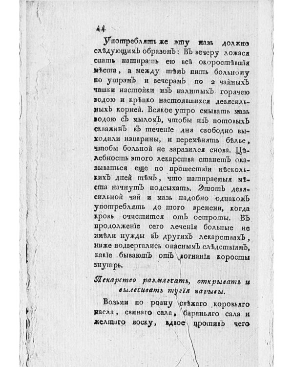 Новый истинный способ быть здоровым, долговечным, богатым и забавным в беседах. Ч. 1 (репринтное изд.)