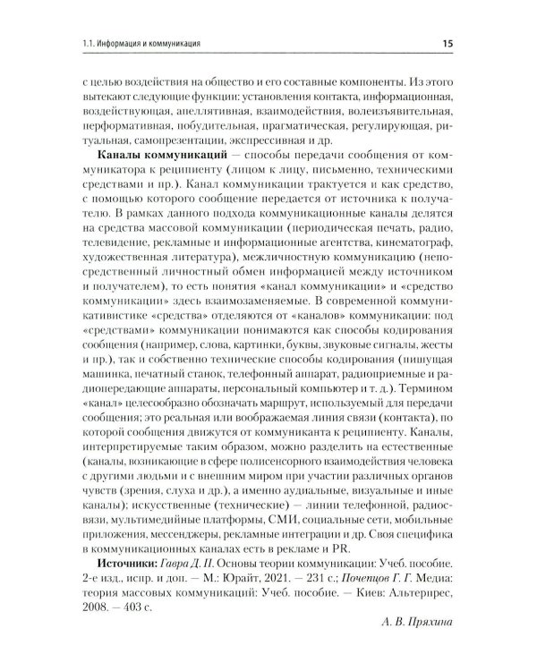 Реклама и связи с общественностью. Словарь-справочник ключевых терминов. Учебно-справочное пособие