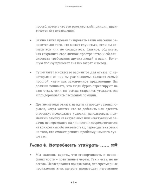 Ассертивность. Высказаться. Сказать "нет". Установить границы. Получить контроль