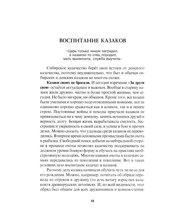 Боевые искусства казаков. Техника работы казачьей нагайкой