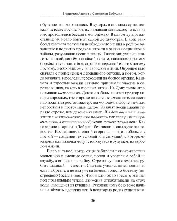 Боевые искусства казаков. Техника работы казачьей нагайкой