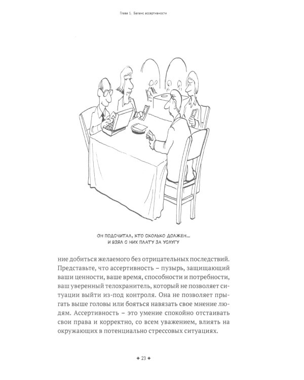 Ассертивность. Высказаться. Сказать "нет". Установить границы. Получить контроль