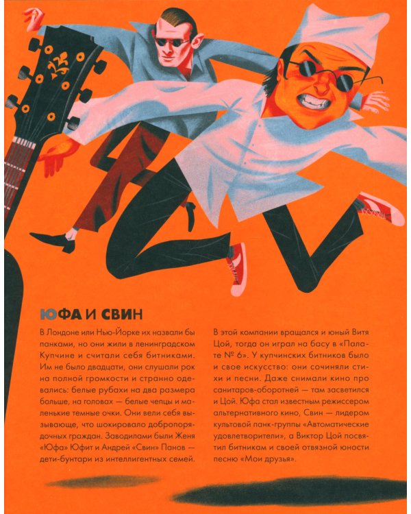 Цой. История рок-звезды в буквах и картинках