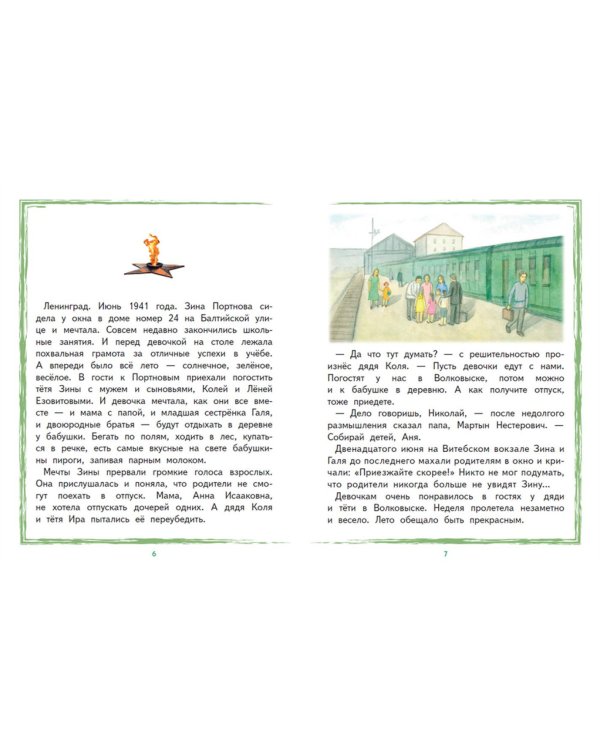 Зина Портнова