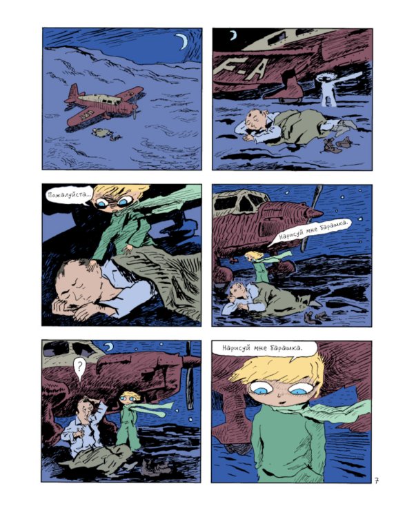 Маленький принц