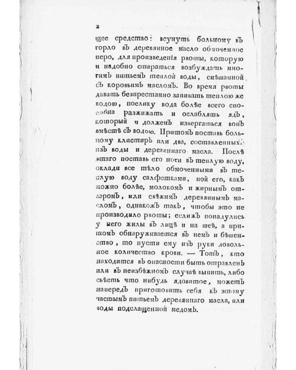 Новый истинный способ быть здоровым, долговечным, богатым и забавным в беседах. Ч. 1 (репринтное изд.)