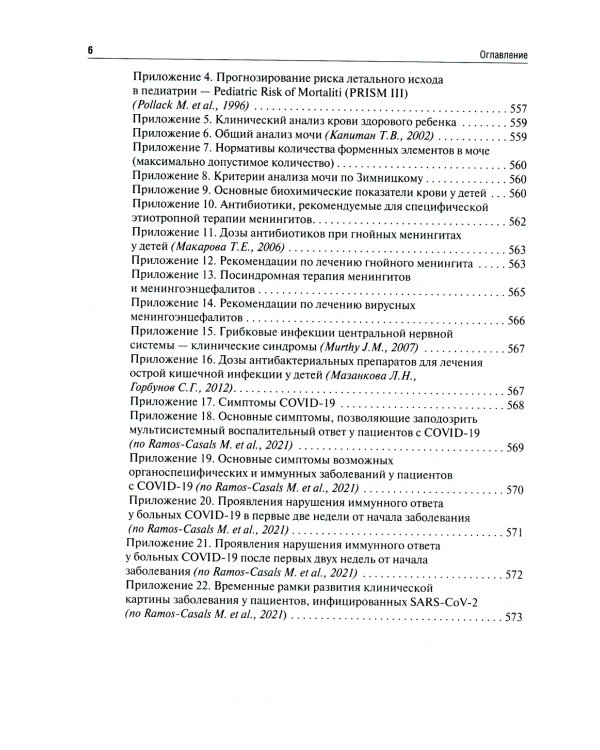 Детская анестезиология и реаниматология, основы помощи при неотложных состояниях в неонатологии: Учебное пособие