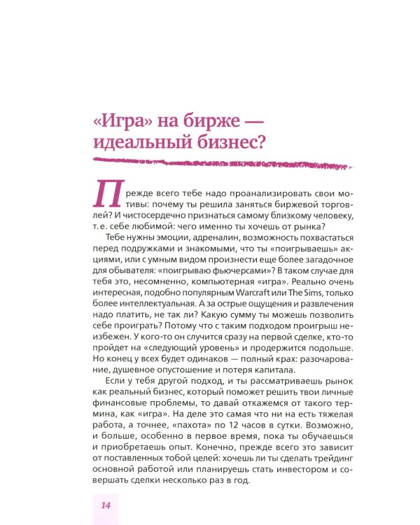 Биржа для блондинок