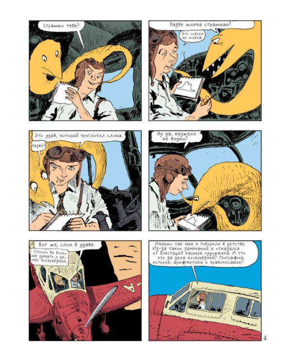 Маленький принц