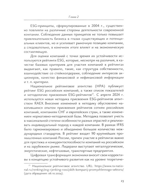 Международный бизнес перед вызовами современности: монография
