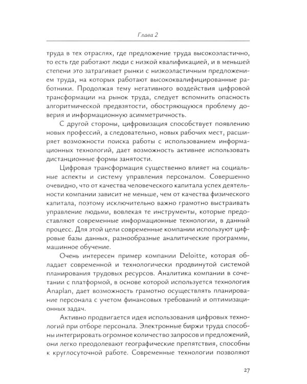 Международный бизнес перед вызовами современности: монография