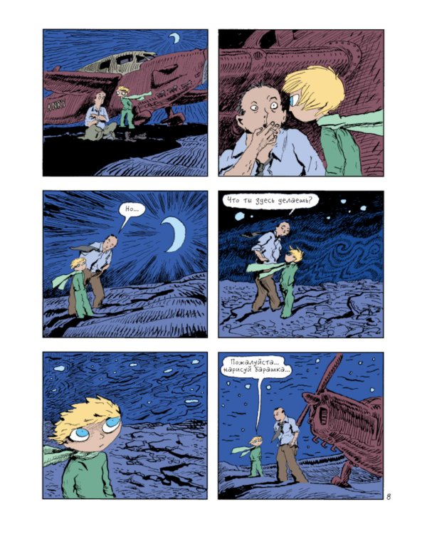 Маленький принц