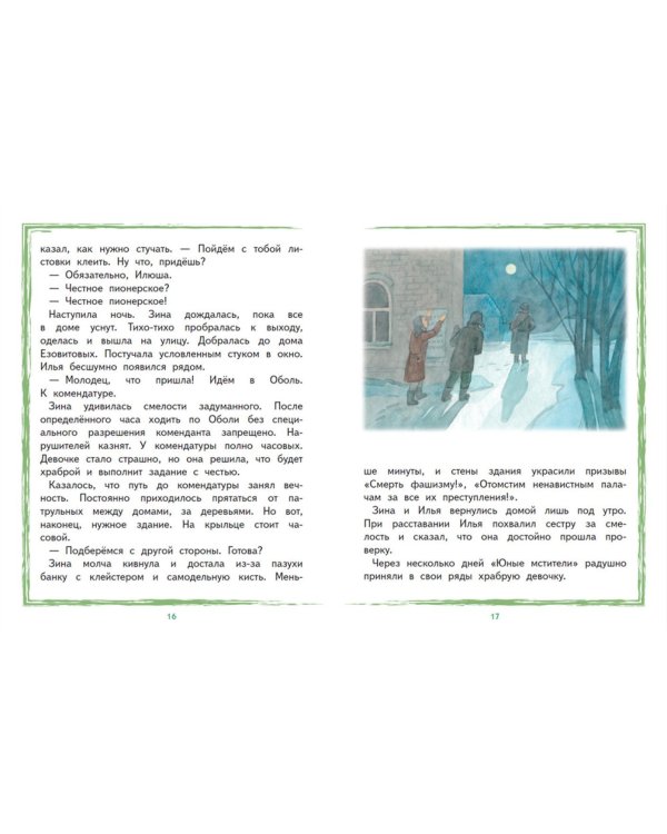 Зина Портнова