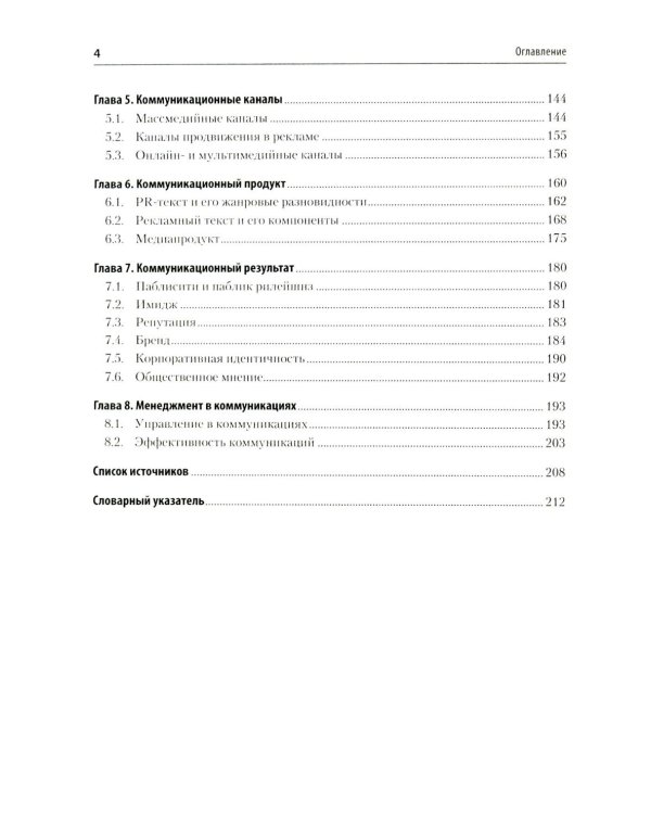 Реклама и связи с общественностью. Словарь-справочник ключевых терминов. Учебно-справочное пособие