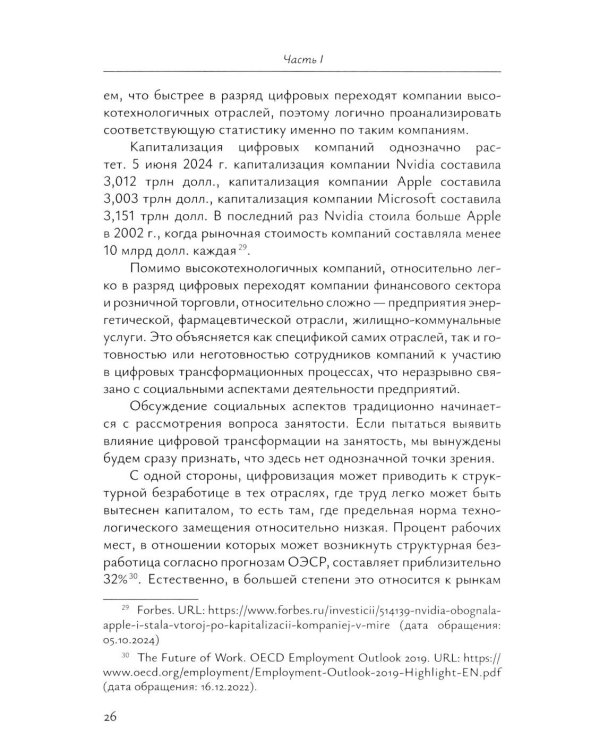 Международный бизнес перед вызовами современности: монография