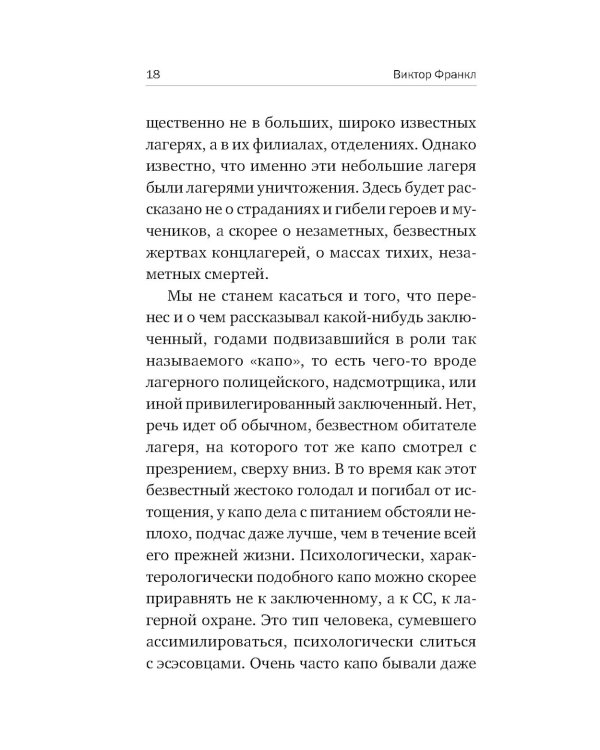 О смысле жизни; Сказать жизни "ДА!": психолог в концлагере (комплект из 2-х книг)